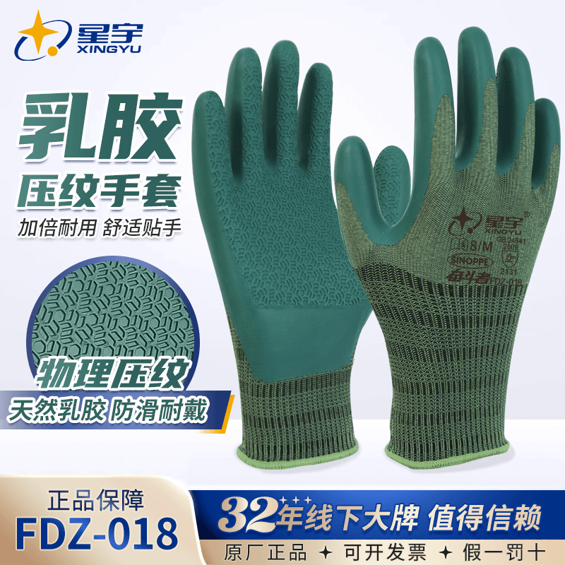 星宇FDZ018劳保手套乳胶压纹耐磨耐用高弹防滑建筑工地干活专用