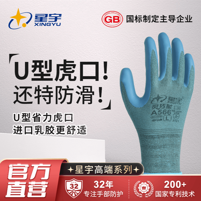 星宇劳保手套发泡防滑耐磨舒适透气工作柔软建筑工地干活防护A566