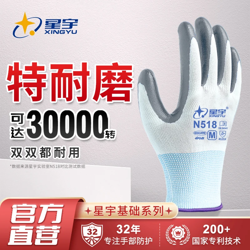 星宇N518丁腈橡胶手套特耐磨劳保工作防油耐酸碱丁晴透气工地汽修