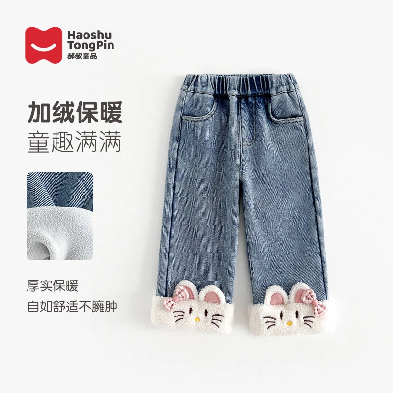 郝叔童品秋冬新款洋气女宝宝加绒牛仔裤2024时尚潮流裤子LF4385