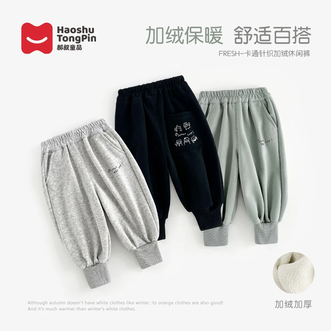郝叔童品秋冬新款潮流时尚男童加绒针织长裤2024洋气裤子潮LF4391