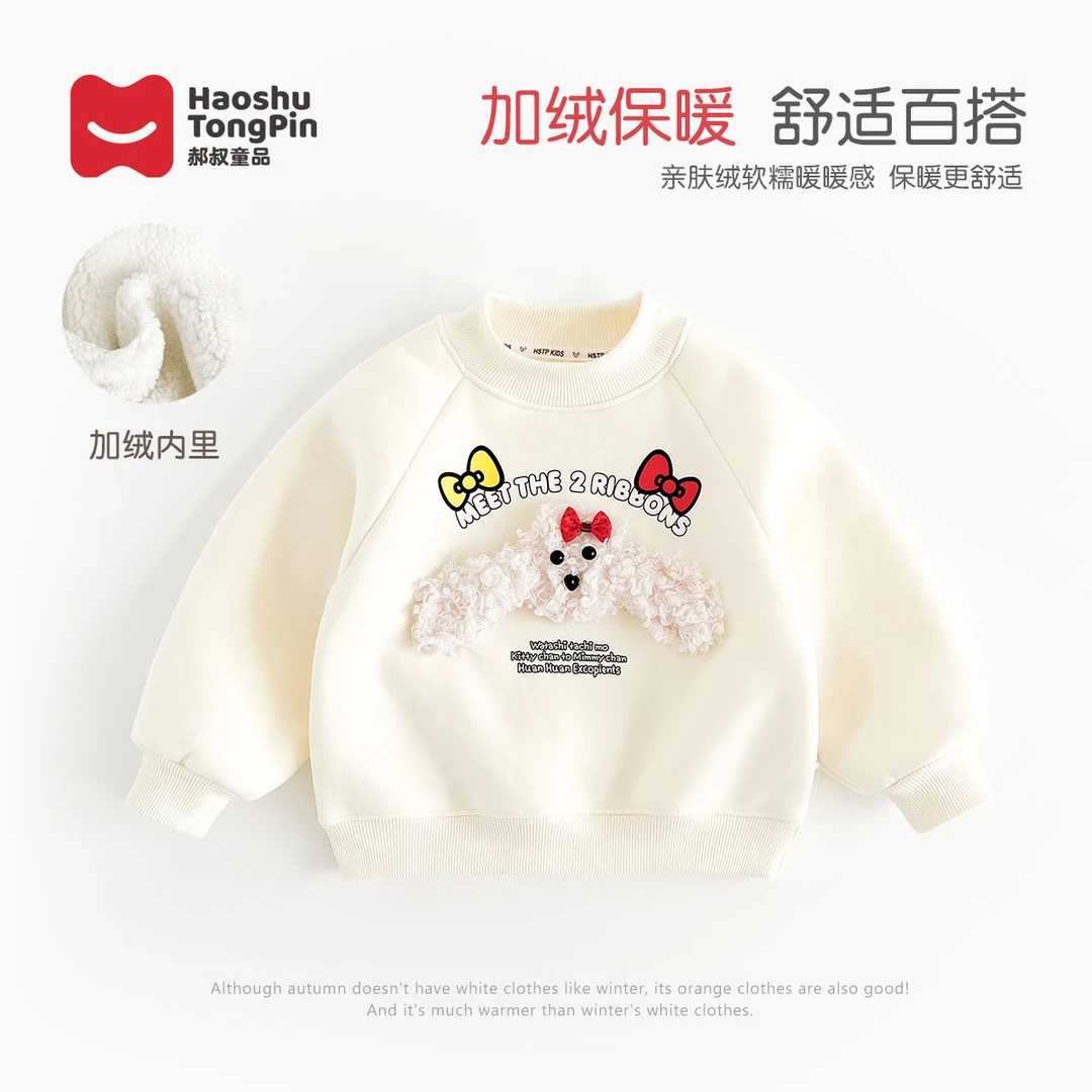 【现货】郝叔童品秋冬新款2025潮流网红女童加绒圆领卫衣HZ43177