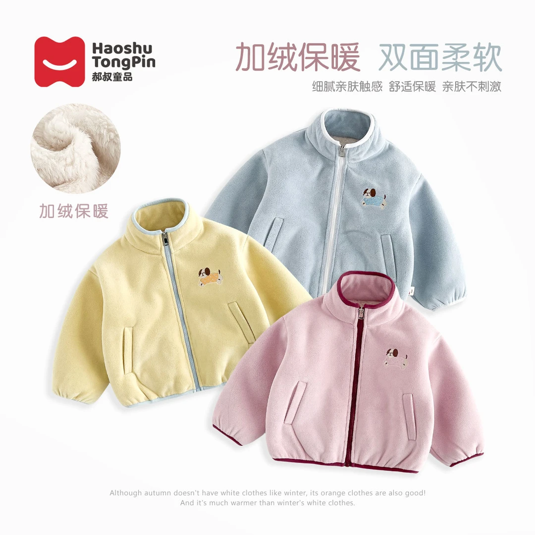 【现货】郝叔童品秋冬新款韩男女童加绒毛绒外套2025时尚洋气HZ4434