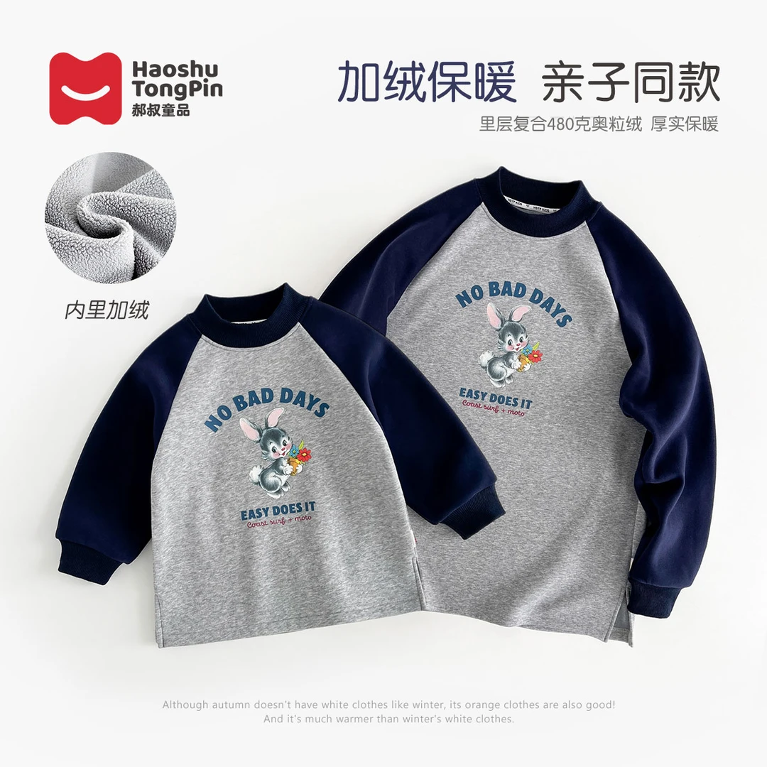 现货【亲子装】郝叔童品秋冬新款2025网红洋气加绒圆领卫衣潮HZ4446