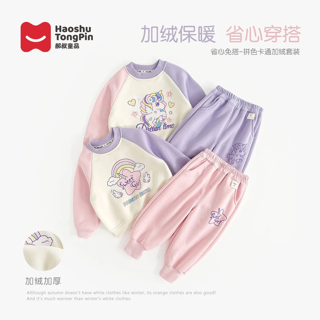 郝叔童品秋冬新款爆款网红儿童加绒长袖套装2024时尚洋气HI4360