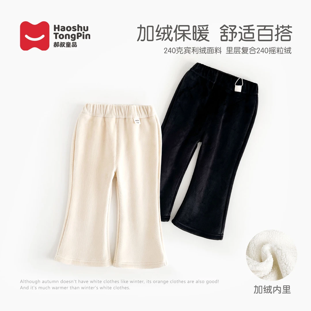 郝叔童品秋冬新款时尚女童毛绒微喇裤2024洋气网红裤子潮HL4431