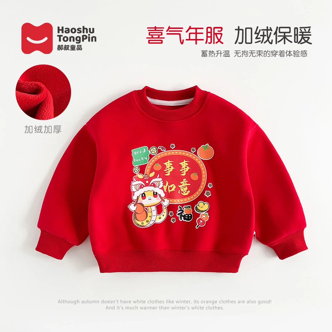 现货【年服】现货郝叔童品男童加绒圆领套头卫衣2025冬装新款HZ4456