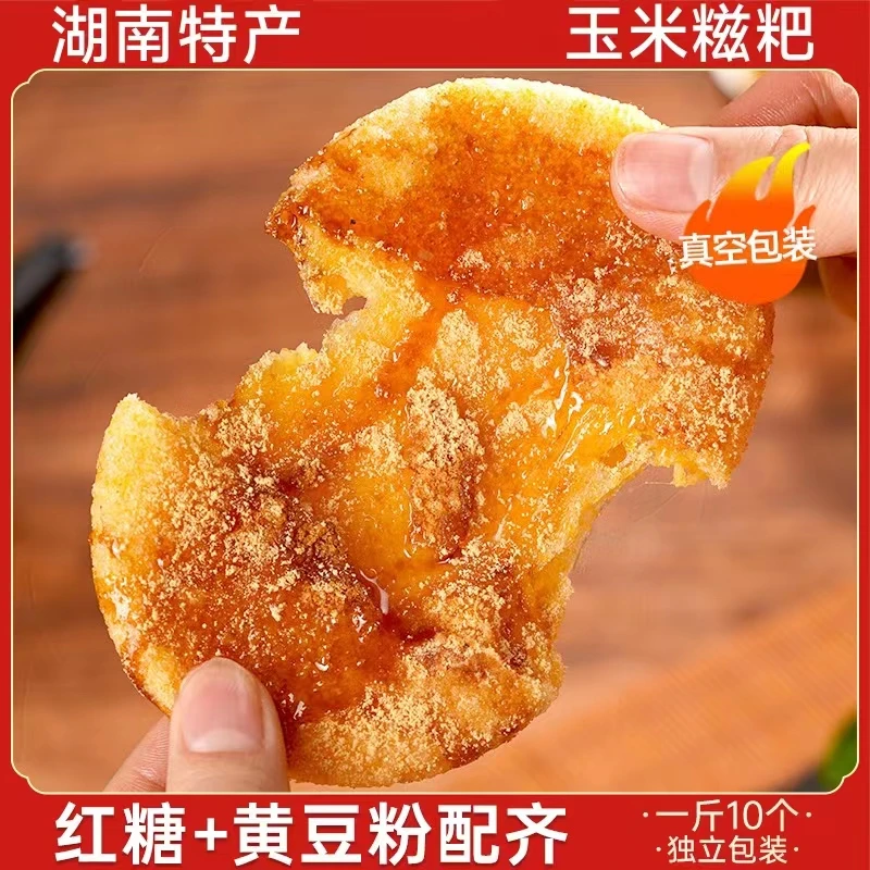 【直播专属福利】湖南玉米糍粑红糖手工糍粑年糕糯米糕点小吃50g/个