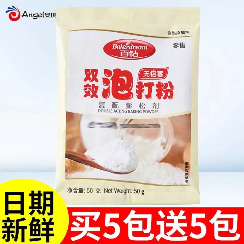 安琪百钻双效泡打粉无铝害复配膨松剂发酵面面包馒头膨松剂50g/包