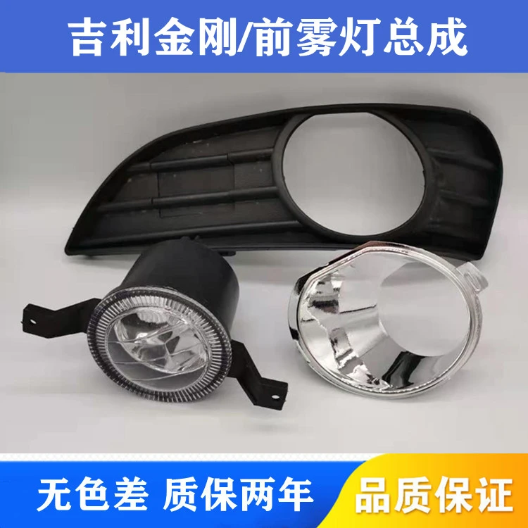 适配吉利金刚二代前雾灯总成 金鹰英伦金刚前防雾灯罩前杠灯框壳