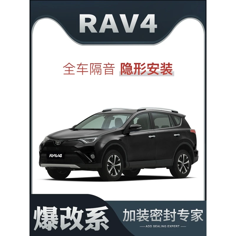 【爆改】适配丰田RAV4/荣放专用隔音密封条加装全车装饰防尘改装