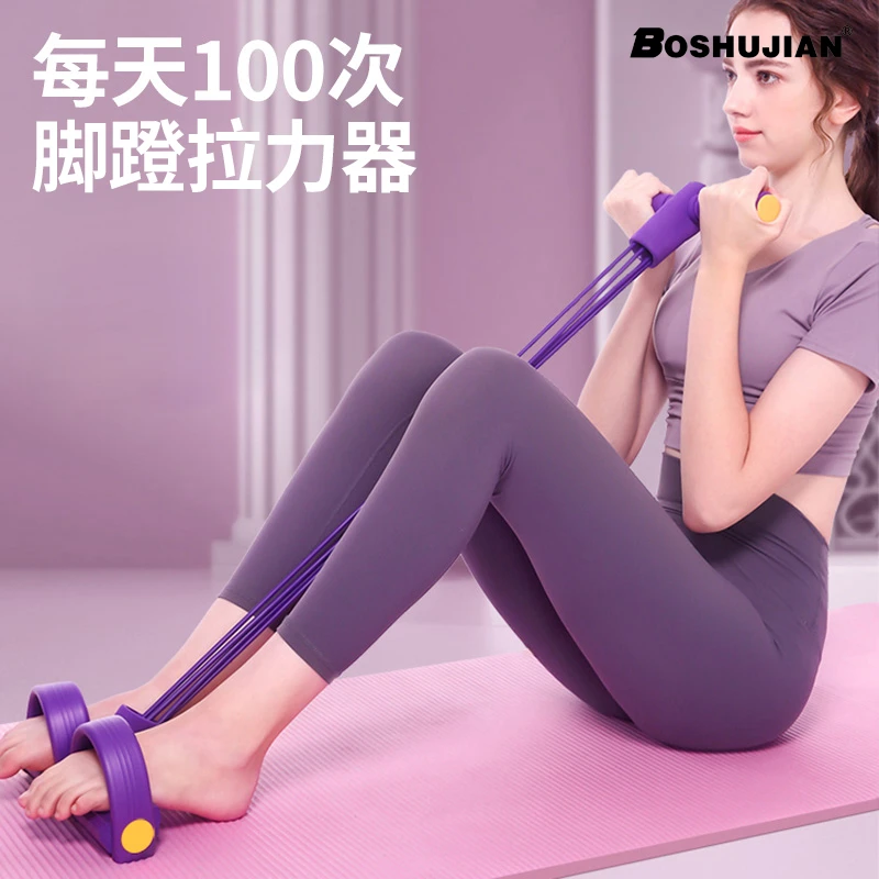 博舒健脚蹬拉力器仰卧起坐瑜伽器材腹部训练器材健身锻炼弹性