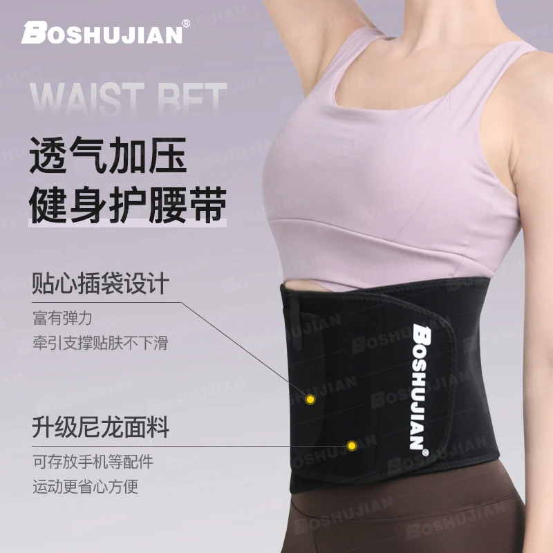 博舒健【暴汗护腰】健身护腰带成人运动锻炼束身腰部训练带束腰贴身