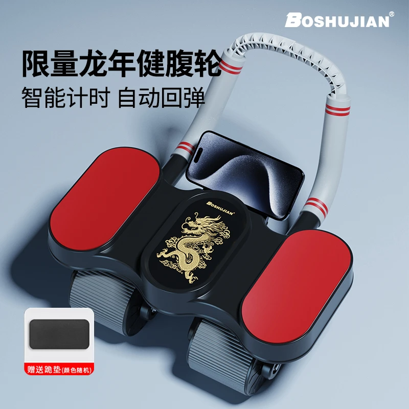 博舒健【龙年负重限量款】四轮健腹轮自动回弹健身锻炼器材腹肌SJ