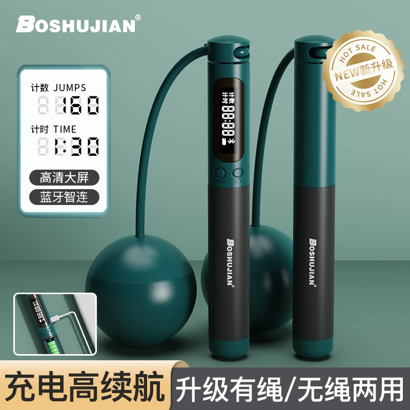 博舒健【充电款】负重款无绳计数跳绳运动健身负重两用无绳计数优质