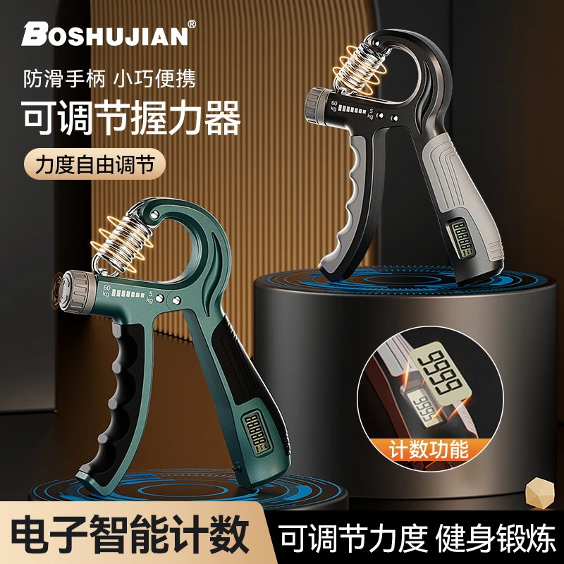博舒健电子计数握力器男女手指训练器练指力臂肌力量握力圈锻炼