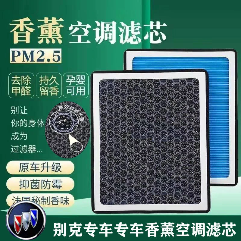 别克香薰空调滤芯英朗威朗凯越君越君威昂科威科拉GL6空气滤kx3