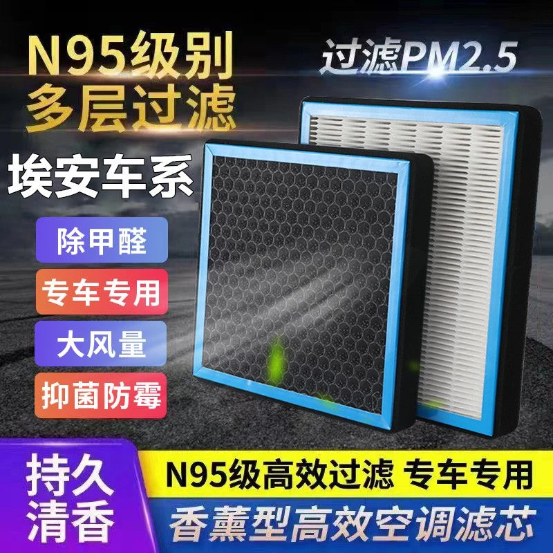 适配广汽AION埃安YPLUS香薰空调滤芯魅580SMAX炫550V无味活性炭布
