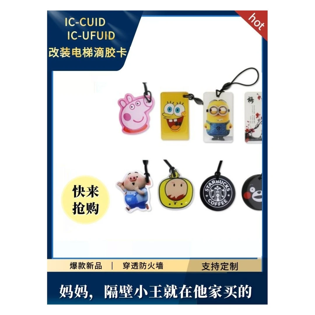 【滴胶卡】cuid滴胶卡个性改装方便携带，cuid5个装，不挑图案