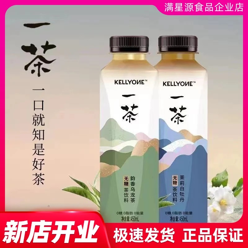 KELLYONE一茶韵香乌龙茶茉莉白牡丹0糖0脂0能量450ML