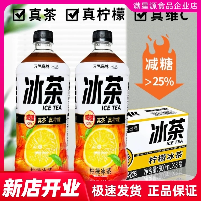 冰茶大瓶装900ml减糖柠檬味冰红茶维生素C饮料营养浓缩