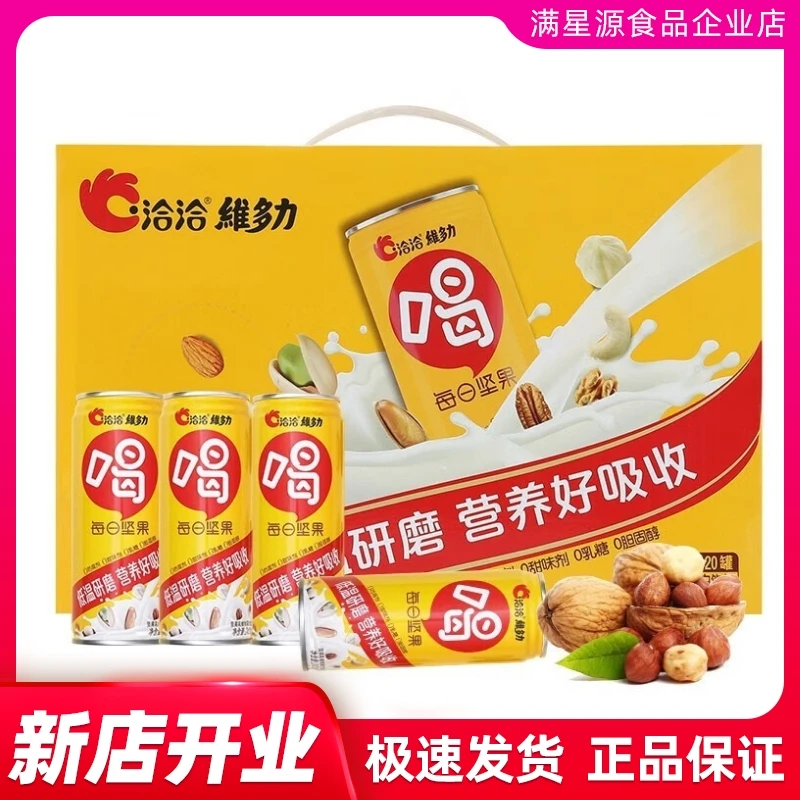 维多力每日坚果乳240ML小黄罐研磨植物早餐奶营养蛋白质膳食