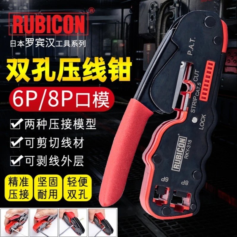 进口罗宾汉网线钳水晶头压接线钳6P8P网络钳超六类接头包夹线钳子