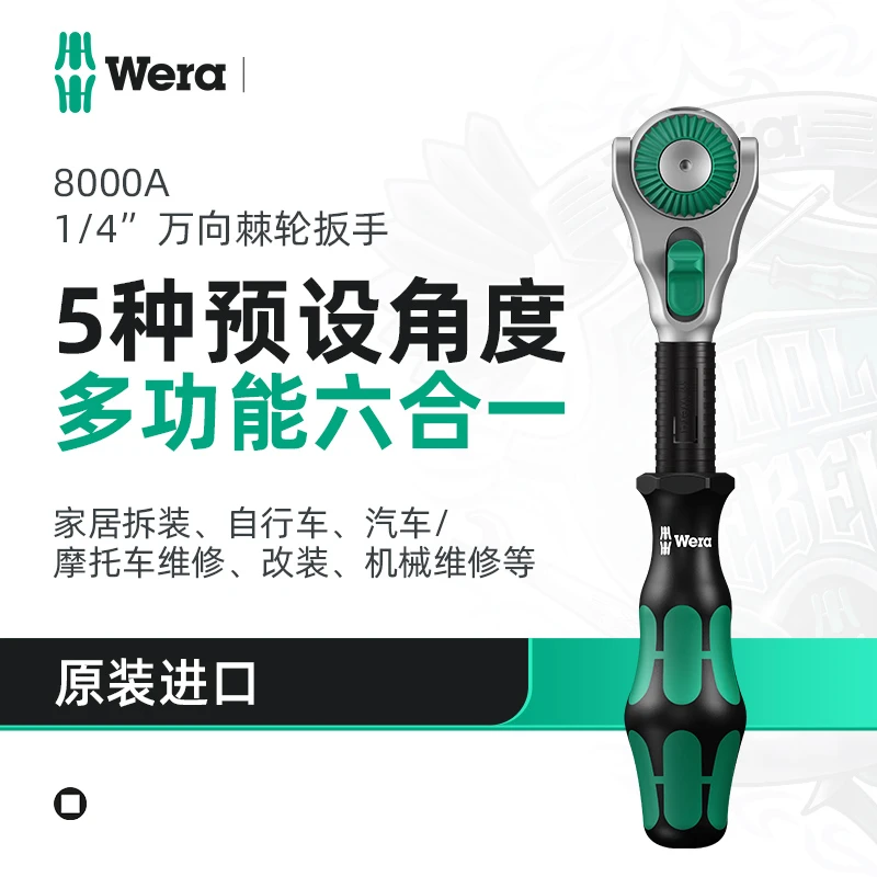 德国wera维拉维修进口工具8000拨杆快速棘轮套筒扳手汽修大中小飞