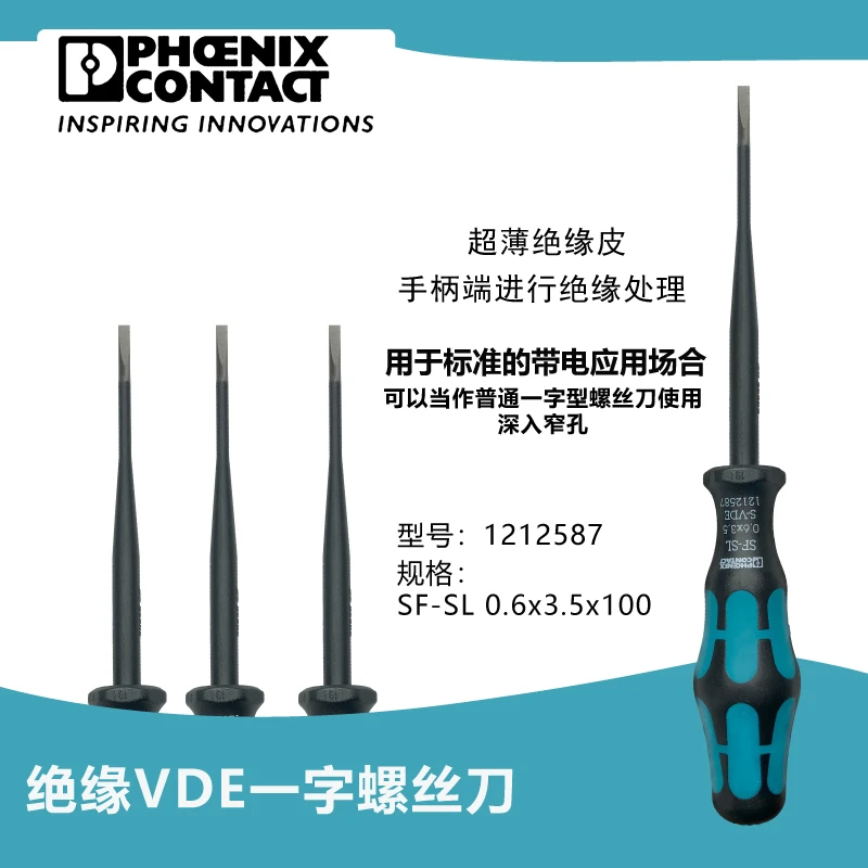 菲尼克斯螺丝刀接线端子专用起子VDE一字绝缘螺丝批1212587 3.5mm