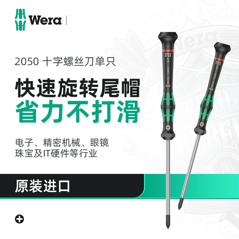 wera维拉精密螺丝刀十字一字梅花2050/2035进口手机电脑专用套装