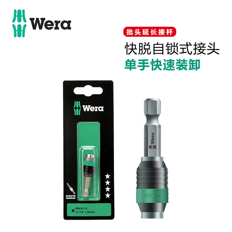 德国wera维拉五金维修工具887/888/889/4 RR通用快速批头接杆强磁
