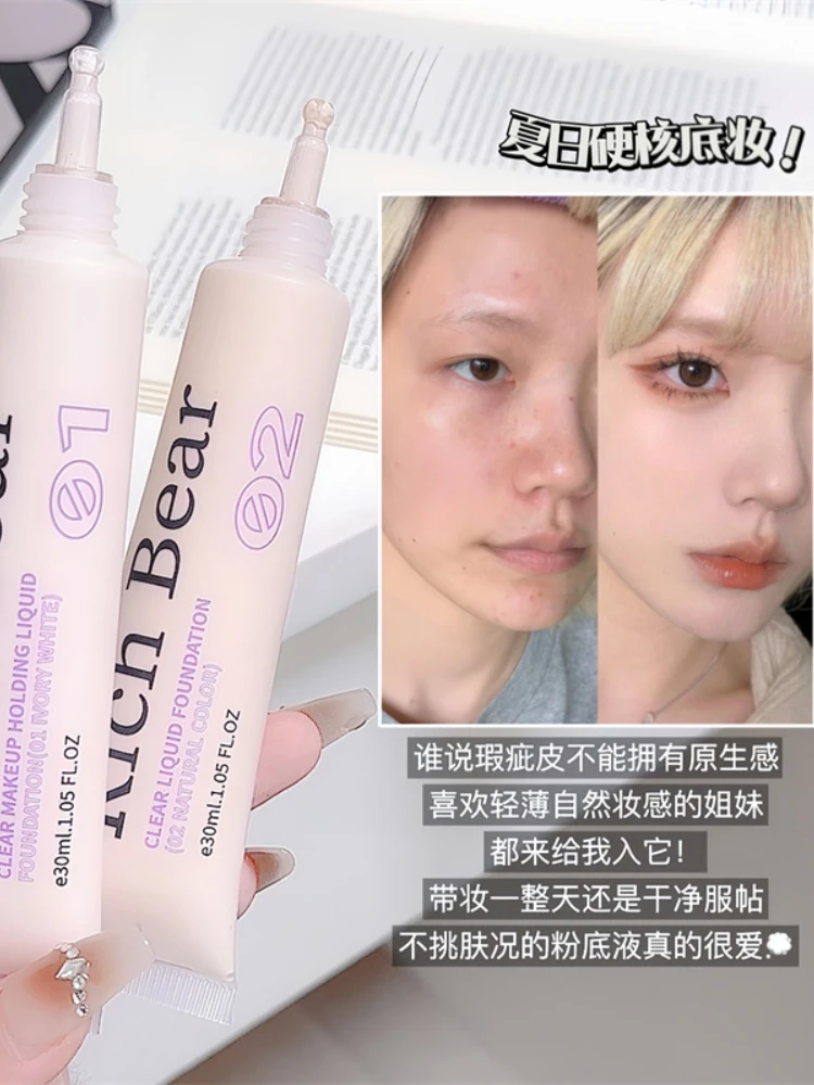 RichBear韩国清透自然持妆粉底液持久不卡粉遮瑕轻薄不脱妆奶油肌