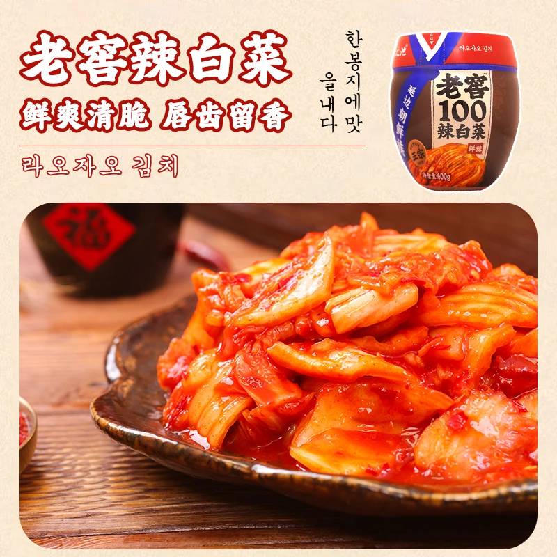 老窖100【正宗老窖辣白菜】罐装组合韩式泡菜下饭朝鲜族泡菜单品A