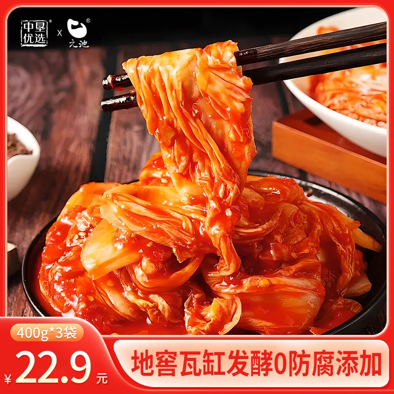 【三袋专属福利】延边元池地窖辣白菜 韩式泡菜香辣下饭朝鲜族泡菜