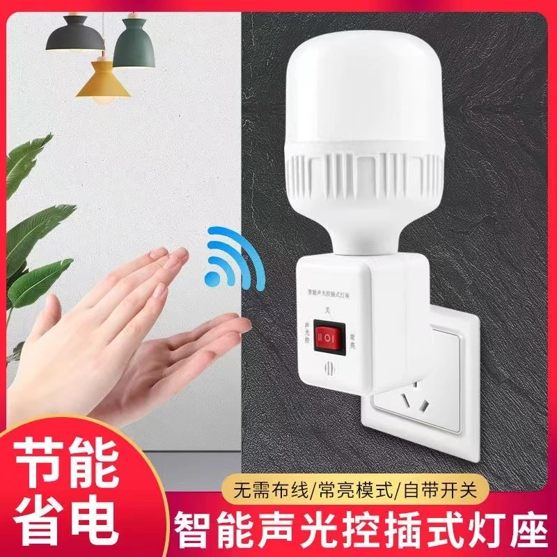 唯稞 声控一体感应夜晚插头感应灯床头声控楼道【不含灯泡】