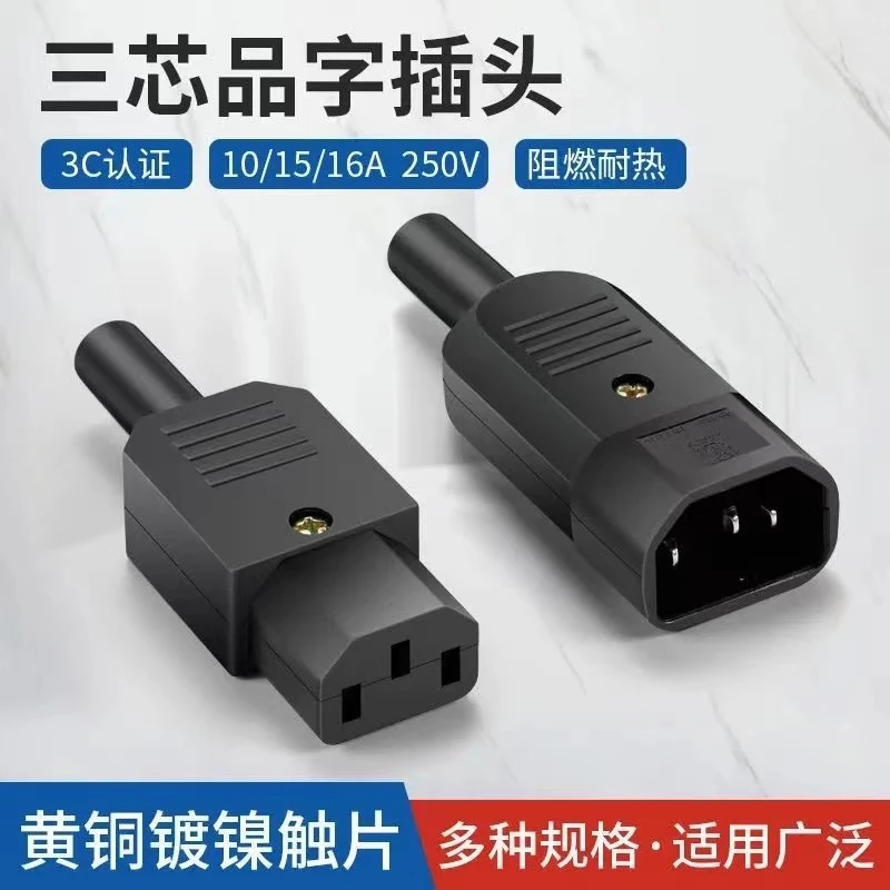 唯稞 品字插头三孔公母对接电源电瓶电脑电饭煲