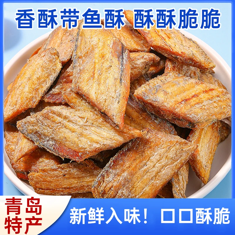 岛城小渔村【营养香酥带鱼】零食酥脆带鱼酥鱼干网红爆款特产海味