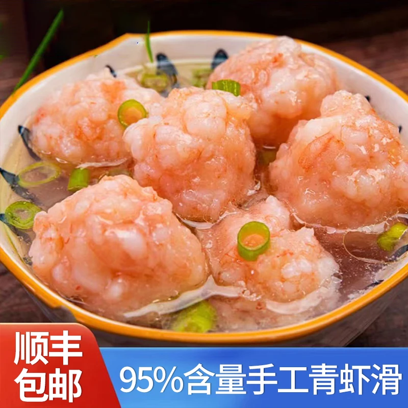 【10袋】手工虾滑≥95%虾肉含量150g/1袋大颗粒虾肉顺丰包邮火锅食材