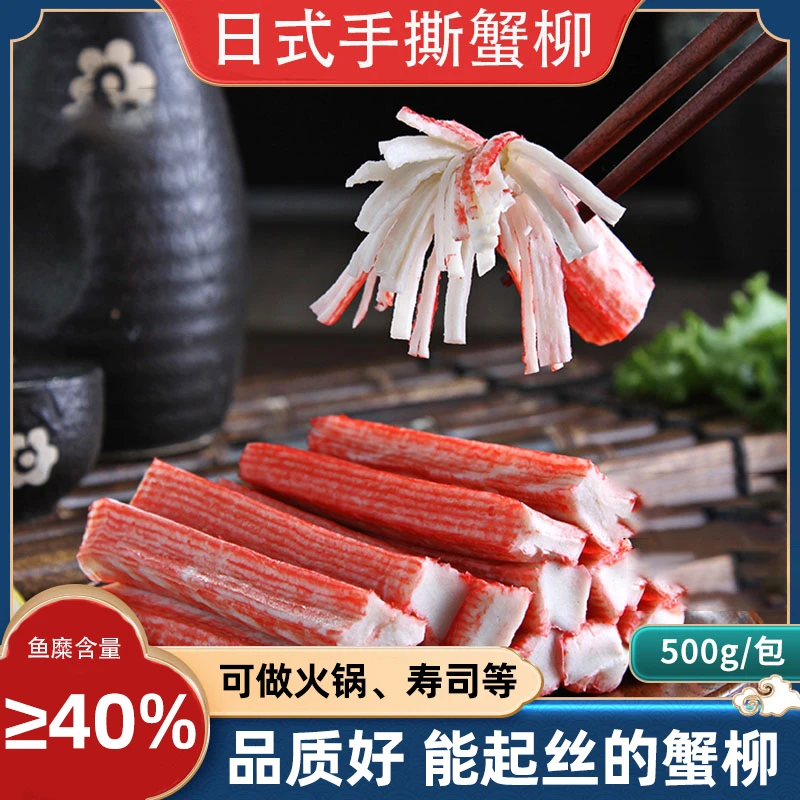 手撕蟹柳500g日式冷冻蟹肉蟹味棒火锅日料寿司配菜低脂蟹柳蟹棒