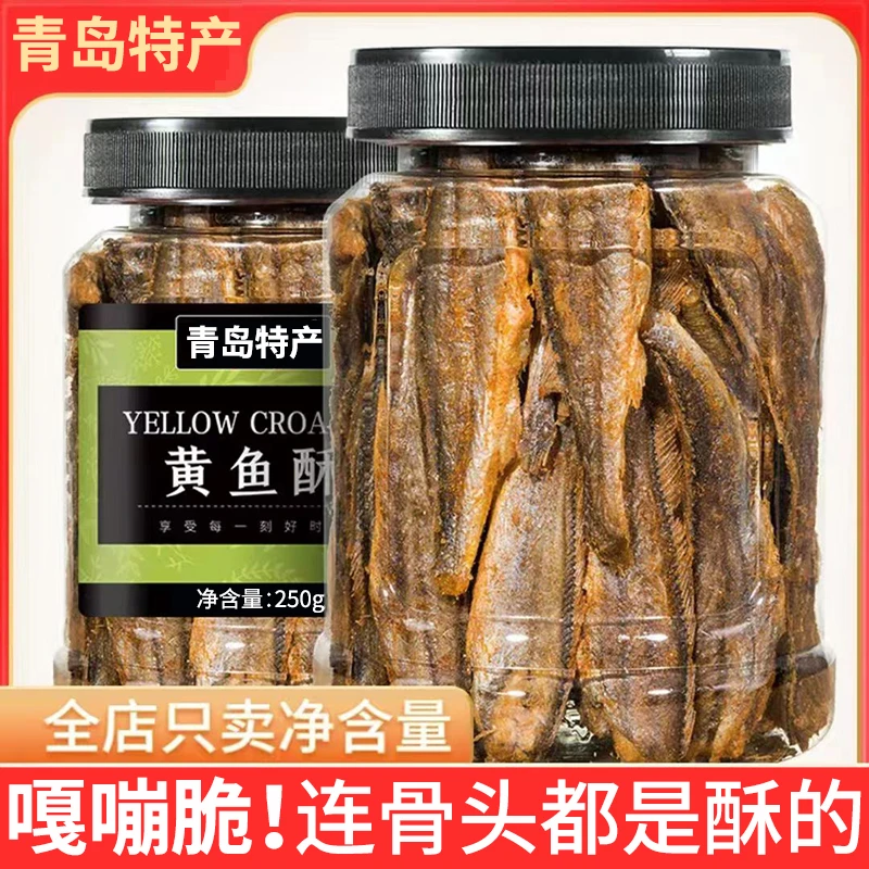 青岛特产香酥小黄鱼干黄花鱼酥脆即食小鱼干儿时零食小吃休闲食品