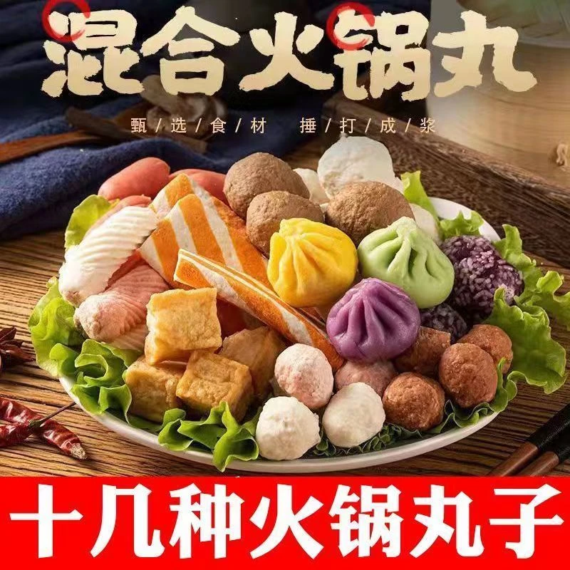火锅丸子混合装鱼丸肉丸烧烤食材关东煮麻辣烫组合套餐撒尿丸