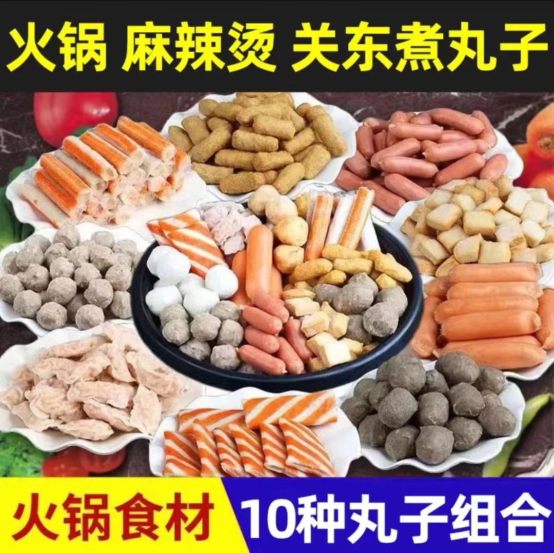 火锅丸子5斤撒尿肉丸关东煮1斤鱼丸肉丸烧烤食材麻辣烫组合套餐