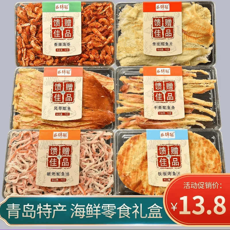 山东特产零食旅游70g水晶礼盒伴手礼鱿鱼丝青岛旅游同款特产零食