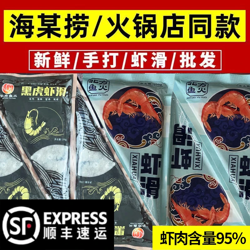 手工虾滑100g/包 青虾滑≥95%手工虾滑正宗虾滑火锅丸鲜嫩严选鲜美