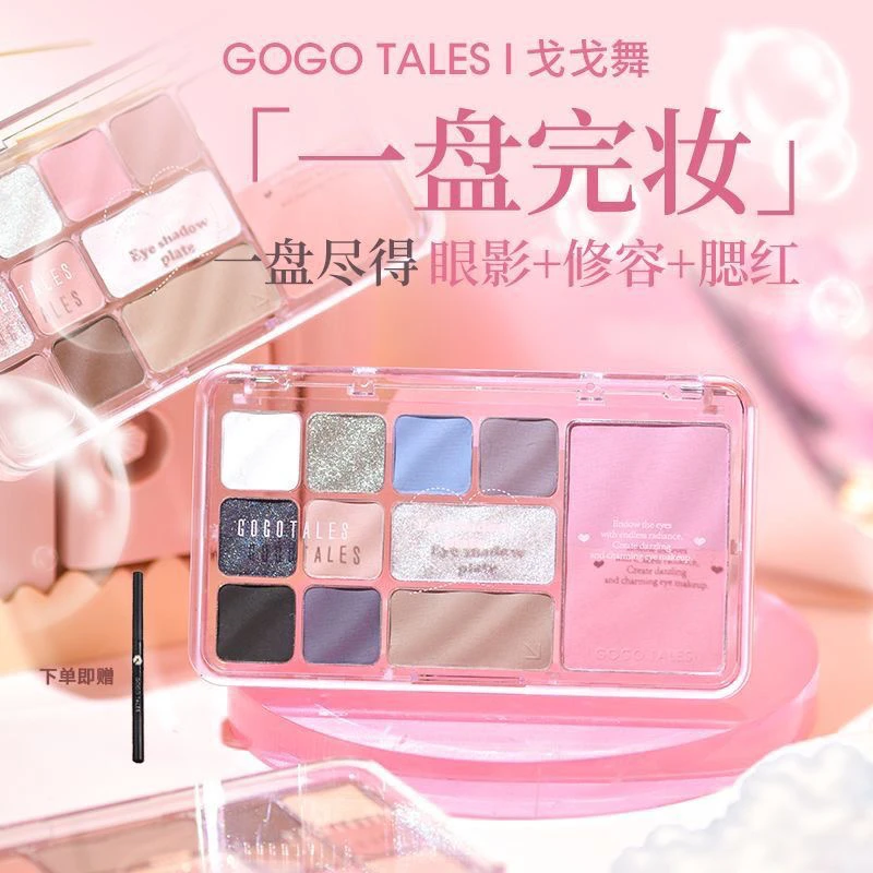 GOGO TALES戈戈舞怦然倾心综合粉盘眼影盘哑光修容腮红三合一体盘