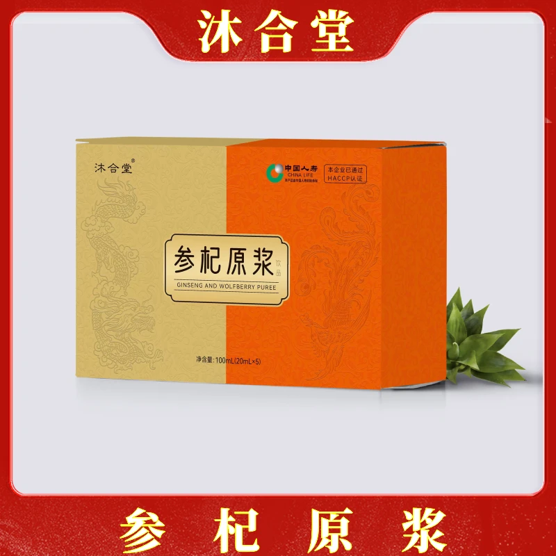 【官方正品】沐合堂-参杞原浆饮品  20ml/支*5支