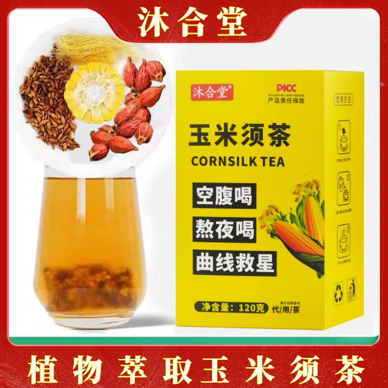 沐合堂-玉米须茶代用茶 独立小包装  -（6g*20袋/盒）