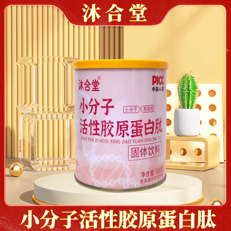 沐合堂-小分子活性胶原蛋白肽 320g/桶