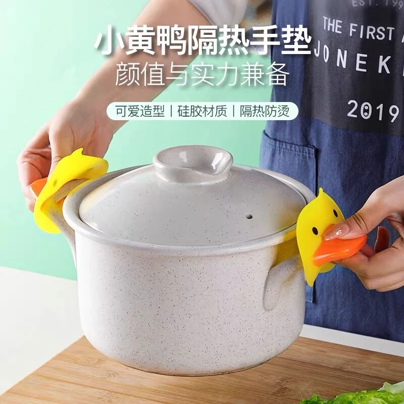 【买一送一】小黄鸭防烫夹神器厨房隔热防烫手耐高温微波炉取碗夹
