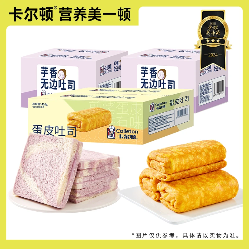 卡尔顿蛋皮吐司面包早餐芋香无边吐司零食糕点小吃蛋糕食品